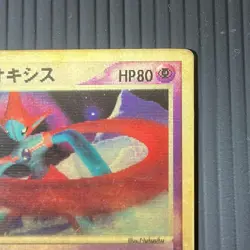 Pokemon Card Deoxys the Movie Commemoration VS Pack 001/019 [MP] - Image 5