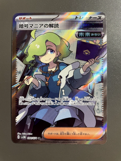 Code Maniac's Decoding - 090/071 - SR SV5M Cyber Judge Japanese - Pokemon Card - Image 1