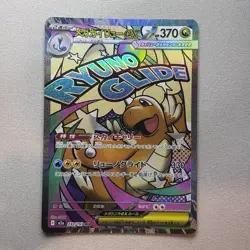 Pokemon Card Mega Dragonite ex MA 232/193 M2a MEGA Dream ex Japanese - Image 1