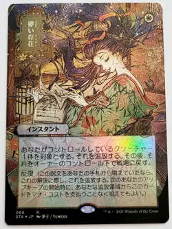 Ephemerate (JP Alternate Art) 68 Strixhaven: Mystical Archives Foil NM - Image 1