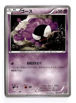 POKEMON JAPANESE GASTLY 024/072 20TH ANNIVERSARY STARTER PACK NEAR MINT - Image 1