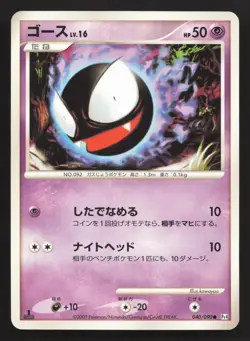 Gastly 040/090 Advent of Arceus LP Japanese Pokemon Card TCG - Image 1