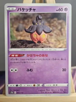 Pumpkaboo 061/172 Yuka Morii S12a: VSTAR Universe Regular Japanese Pokemon TCG - Image 1