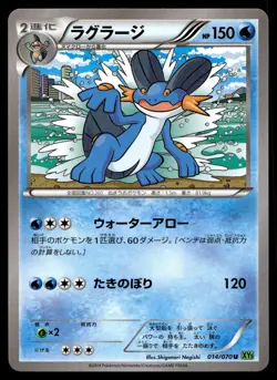 SWAMPERT 014/070 UNCOMMON TIDAL STORM POKEMON JAPANESE - Image 1
