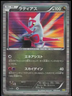 Latias 009/020 Holo Rare Dragon Selection Japanese Pokemon Card LP - Image 1