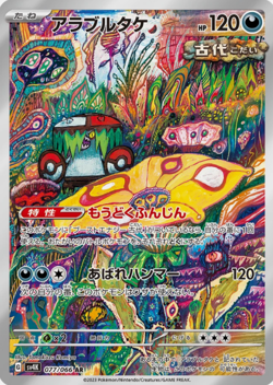 Brute Bonnet AR 077/066 SV4K Ancient Roar Pokemon Card Japanese - Image 1