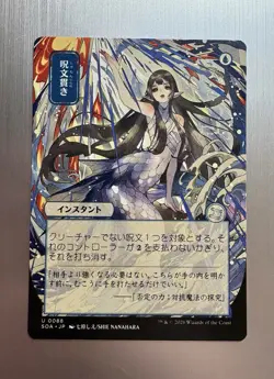 Spell Pierce - 88 - MTG: Secrets of Strixhaven - Japanese JP - Alternate Art - Image 1