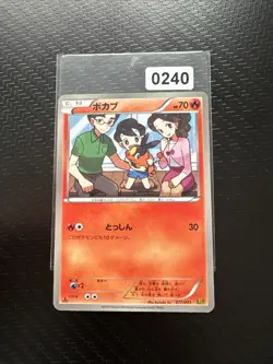 Pokemon Karte Tepig 017/093 EBB EX Battle Boost Japanisch LP+ - Image 1