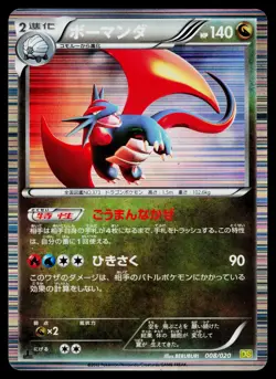 Salamence 008/020 Dragon Selection Pokemon Japanese Lightly Played - Image 1