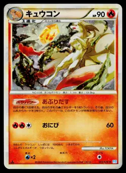 Ninetales 013/070 Holo Rare SoulSilver Collection Pokemon Japanese LP - Image 1