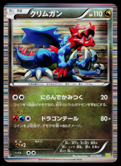 DRUDDIGON 017/020 DRAGON SELECTION JAPANESE POKEMON TCG - Image 1