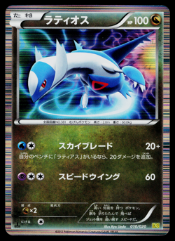 LATIOS 010/020 DRAGON SELECTION JAPANESE POKEMON TCG - Image 1