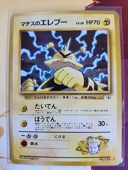 Pokemon TCG Lt. Surge’s Electabuzz Holo #125 Japanese - Image 1