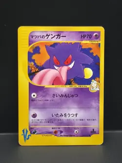 Pokemon vs Series 1st Edition Morty's Gengar #021/141 Japanese - Image 1