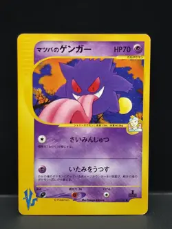 Pokemon vs Series 1st Edition Morty's Gengar #021/141 Japanese - Image 2