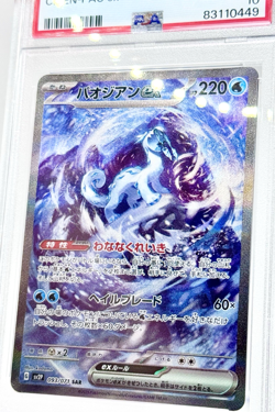 2023 Pokemon Japanese Snow Hazard SAR Holo CHIEN-PAO EX 93/71 PSA 10 GEM MINT - Image 3