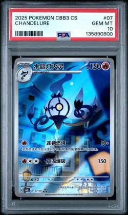 2025 POKEMON SEMPLIFICATO CINESE CBB3 C-GEM PACK VOL 3 #07 LAMPADARIO PSA 10 - Image 1