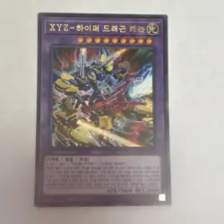 Yu-Gi-Oh! TCG XYZ-Hyper Dragon Cannon (Korean) Ultra Rare - Image 1