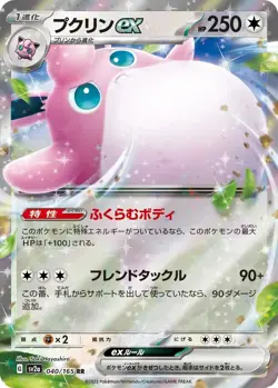 Wigglytuff ex RR 040/165 sv2a Pokemon Card 151 Japanese - US SELLER NM - Image 1