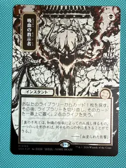 Mtg SOA Strixhaven — Vampiric Tutor — Japanese Mystical Archive Silver FOIL NM - Image 1