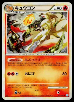 Ninetales 013/070 Holo Rare SoulSilver Collection Pokemon Japanese HP - Image 1