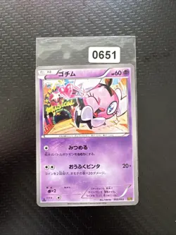 Gothita 1. Ed | EX Battle Boost 055/093 EBB | Pokemon Karte JP EXC~ 2013 - Image 1