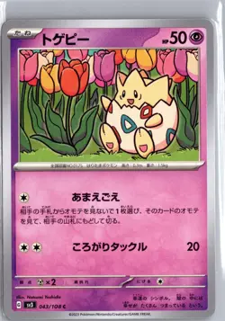 Togepi 043/108 Ruler of the Black Flame Pokemon Japanese NM/M - Image 1