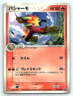 Blaziken None ADV-P Promotional cards 047/ADV-P NM - Image 1