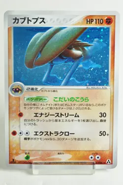Pokemon card TCG Kabutops 054/086 Mirage Forest 2005 Holo Rare Japanese LP-MP - Image 1