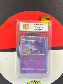 Gengar R CS5.5C-029/066 Pokemon Card Chinese Grade10 - Image 1
