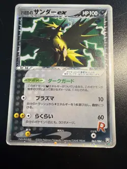 Pokemon Rockets Zapdos PCG3 063/084 Rocket Gang Strikes Back Japanese 1. Edition - Image 2