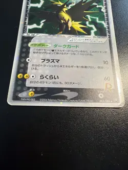 Pokemon Rockets Zapdos PCG3 063/084 Rocket Gang Strikes Back Japanese 1. Edition - Image 3