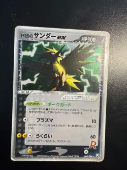 Pokemon Rockets Zapdos PCG3 063/084 Rocket Gang Strikes Back Japanese 1. Edition - Image 4