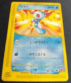 Pokemon Wooper 022/P McDonalds Promo Japanese HP - Image 2