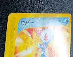 Pokemon Wooper 022/P McDonalds Promo Japanese HP - Image 5