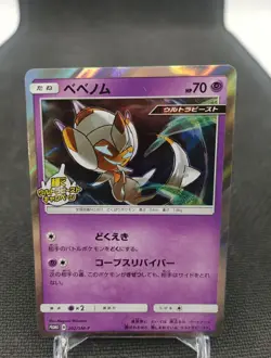 EX/NM Pokemon Cards Poipole PROMO 202/SM-P SM-P Japanese - Image 1