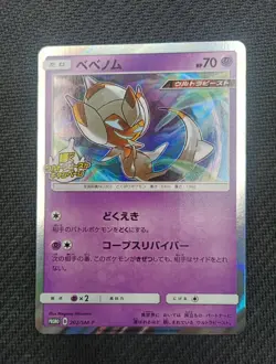 EX/NM Pokemon Cards Poipole PROMO 202/SM-P SM-P Japanese - Image 3