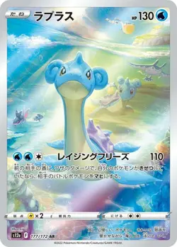 Pokemon Card Japanese - Lapras AR 177/172 S12a VSTAR Universe USA - Image 1