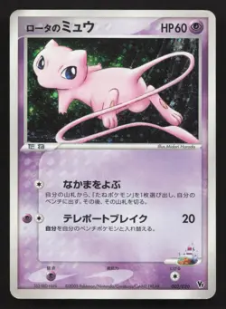 Rota's Mew 002/020 Aura's Lucario Deck HP Japanese Pokemon Card TCG - Image 1
