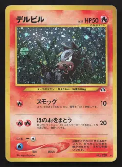 Houndour NO. 228 Neo Discovery MP Japanese Pokemon Card TCG - Image 1