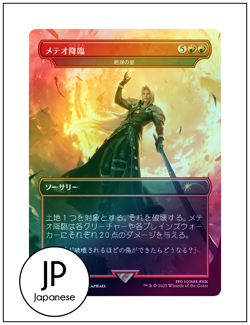 JP Meteorfall - Star of Extinction, Secret Lair Final Fantasy Japanese MTG Foil - Image 1