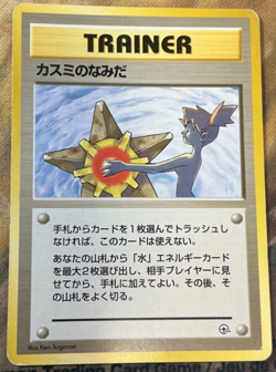 Banned Misty’s Tears Trainer Pokemon Cards Japanese Vintage 1998 #2615 - Image 1