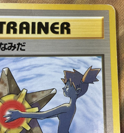 Banned Misty’s Tears Trainer Pokemon Cards Japanese Vintage 1998 #2615 - Image 4
