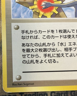 Banned Misty’s Tears Trainer Pokemon Cards Japanese Vintage 1998 #2615 - Image 5