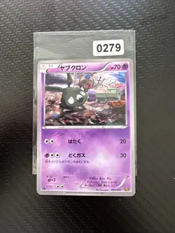 Trubbish Pokemon TCG EX Battle Boost 053/093 (EBB) NM - Image 1