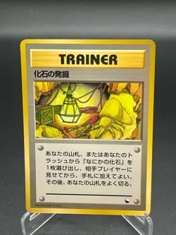 Fossil Excavation Vending Series 1 Japanese Pokemon Card - Image 1