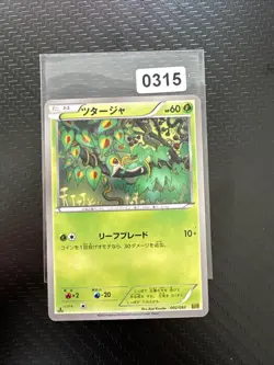 SNIVY 002/093 EBB EX BATTLE BOOST POKEMON JAPANESE - Image 1