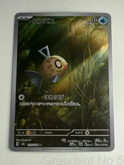 Feebas 110/106 Art Rare Super Electric Breaker Pokemon Japanese Near Mint - Image 1