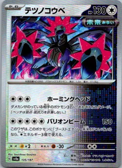 Iron Jugulis 135/187 Terastal Festival Pokemon Japanese (Master Ball Holo) NM - Image 1