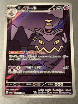 Dusknoir AR 070/064 Night Wanderer sv6a Pokemon Card Japanese [Near Mint] - Image 1